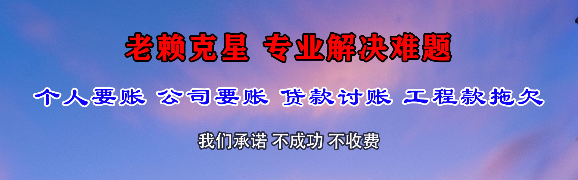 鹰潭清债公司